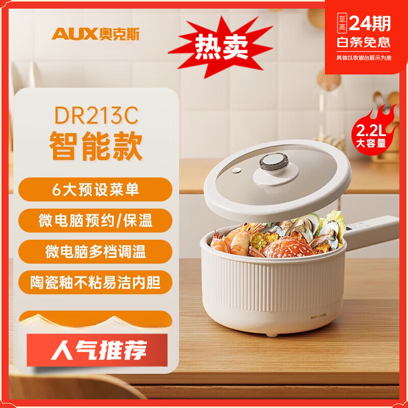 奥克斯电煮锅一体锅多功能小型家用蒸煮辅食锅迷你学生宿舍小电锅 【可煮饭】2.2L 智能款