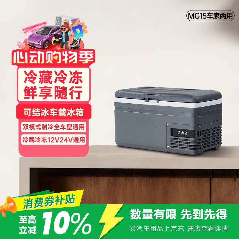 冰虎新款车载冰箱冷藏冷冻两用MG15移动便携式宿舍小冰箱