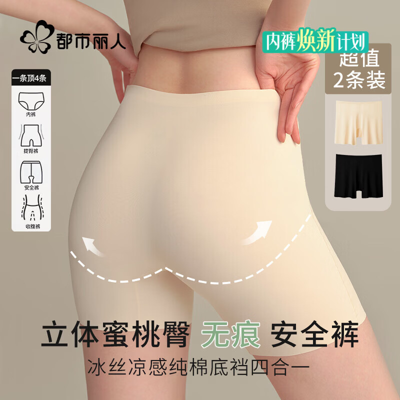 都市丽人2条四合一安全裤女纯棉内档打底裤女夏季冰丝无痕2026新款防走光