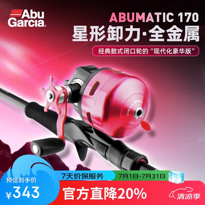 ABU GARCIA阿布Abumatic26新款封闭式渔线轮自带鱼线路亚轮 170鱼线轮