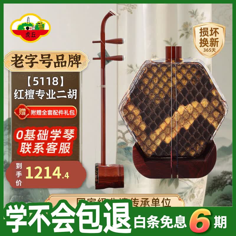 虎丘牌 定制初学练习考试级二胡小叶红檀木厂家直销HQ-5118