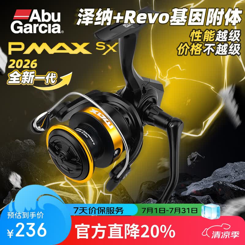 ABU GARCIA阿布PMAX SX26新款纺车轮魄马仕新一代轻量微物泛用远投鱼线轮 3000SH