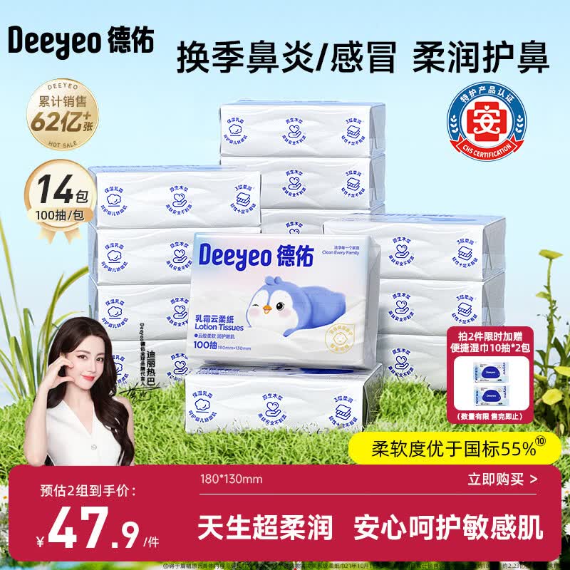 德佑云柔巾婴儿纸巾宝宝专用保湿纸超柔乳霜纸抽纸100抽14包