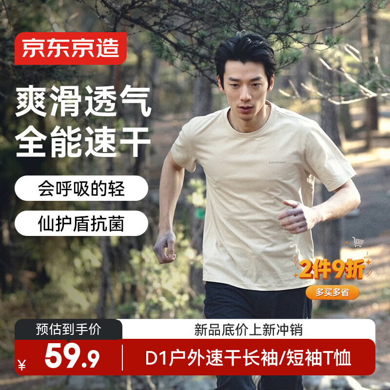 京东京造【D1速干T恤】短袖男士t恤26夏新款圆领女士t恤 蛋壳白 L