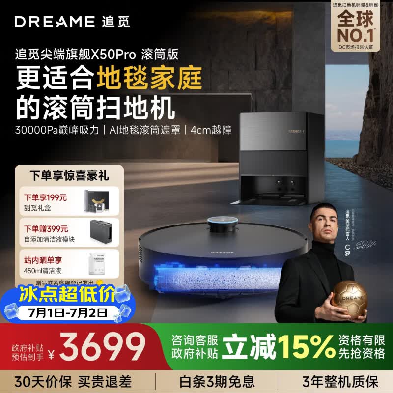 追觅X50Pro滚筒版扫地机器人扫拖洗烘一体自清洗加长滚筒洗地机器人洗地机洗拖吸一体水箱版