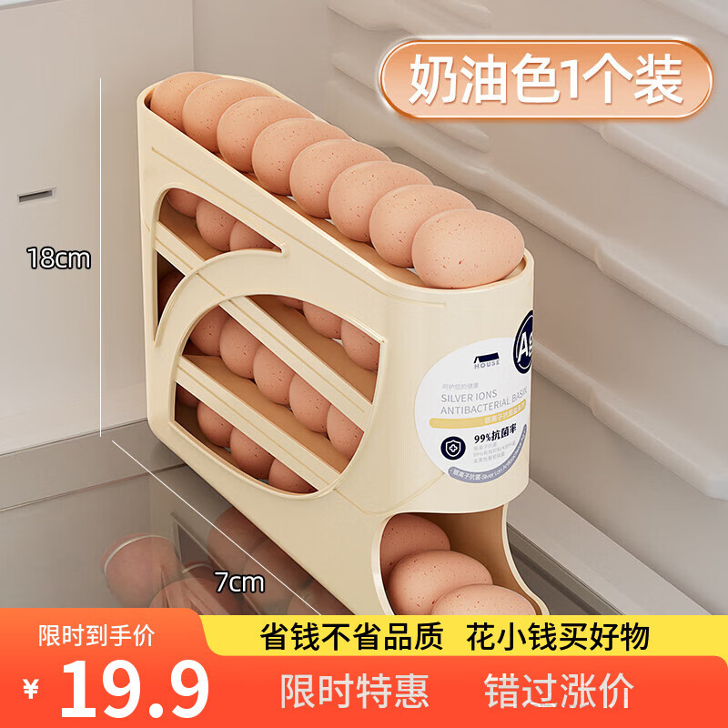 丰美斯滚动鸡蛋收纳盒厨房多层斜口自动滚蛋器冰箱侧门鸡蛋托专用保鲜盒 奶油色1个装【可放约30个鸡蛋】自动补位