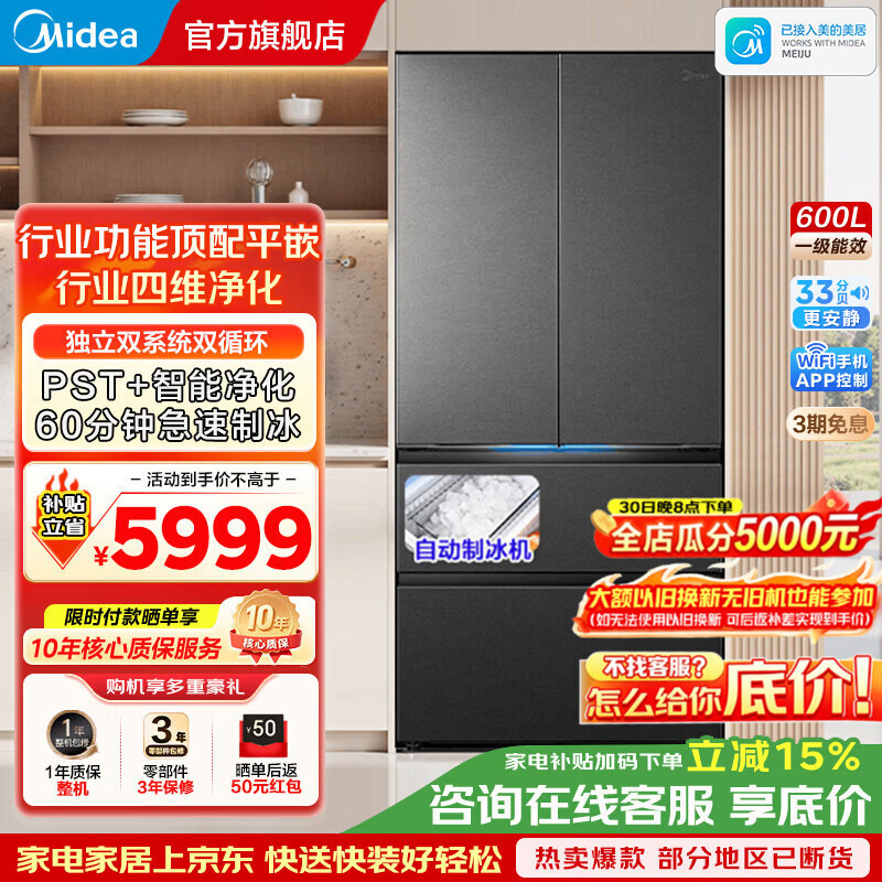 美的（Midea）熊墩墩Pro600L法式多门四开门冰箱双系统超薄嵌入家用大容量制冰一体除菌净味节能电冰箱 家电补贴 BCD-600WUFIPZM(E) 海贝黛
