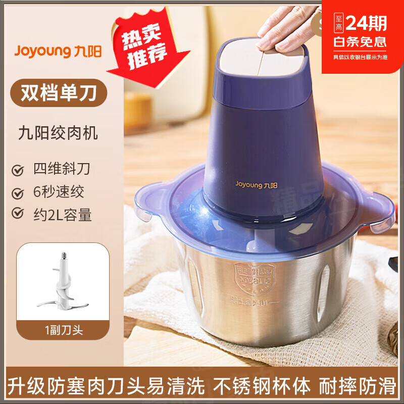 九阳绞肉机家用电动小型全自动多功能打碎绞馅机搅拌料理机烹饪机缴肉多功能缴肉缴馅机绞肉机家用多功 不锈钢杯体*升级防塞肉【双档*单刀】 2L