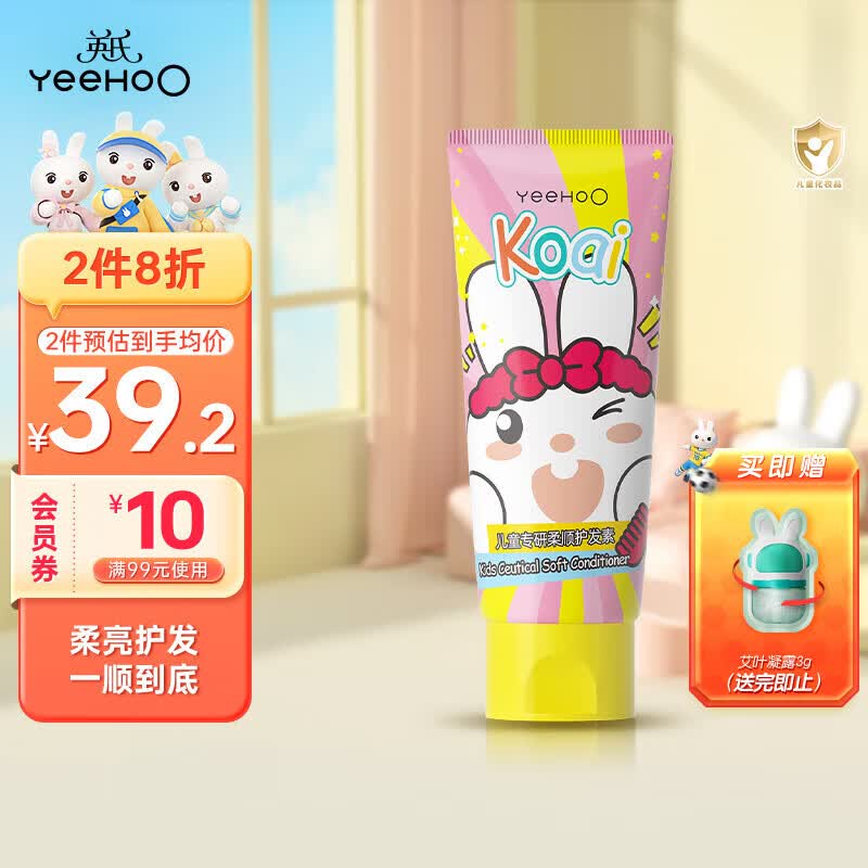 英氏儿童护发素男女孩专用宝宝女童护发素顺滑润发不毛躁100g