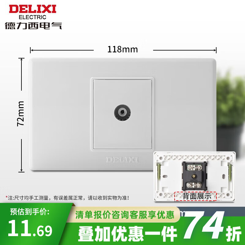 德力西（DELIXI）118型开关插座面板601白色墙壁暗装厨房电源小号二位家用官方套装 电视插座（闭路TV） 模块拼装自由搭配多功能长方形款