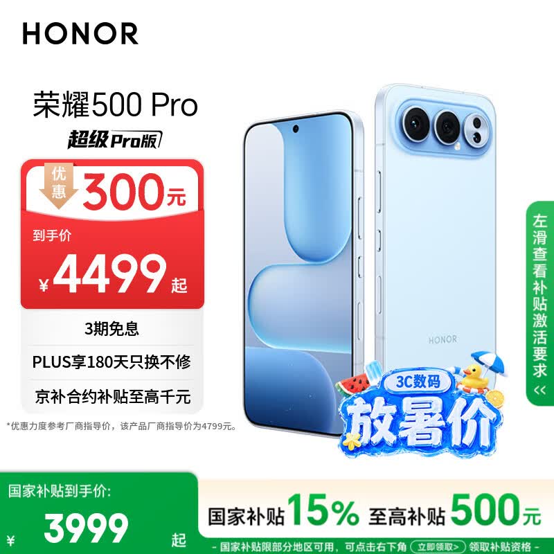 荣耀500 Pro 超级Pro版 肖战同款 骁龙8至尊旗舰芯 青海湖电池 5G AI 学生 新款拍照手机 16+1T海蓝宝