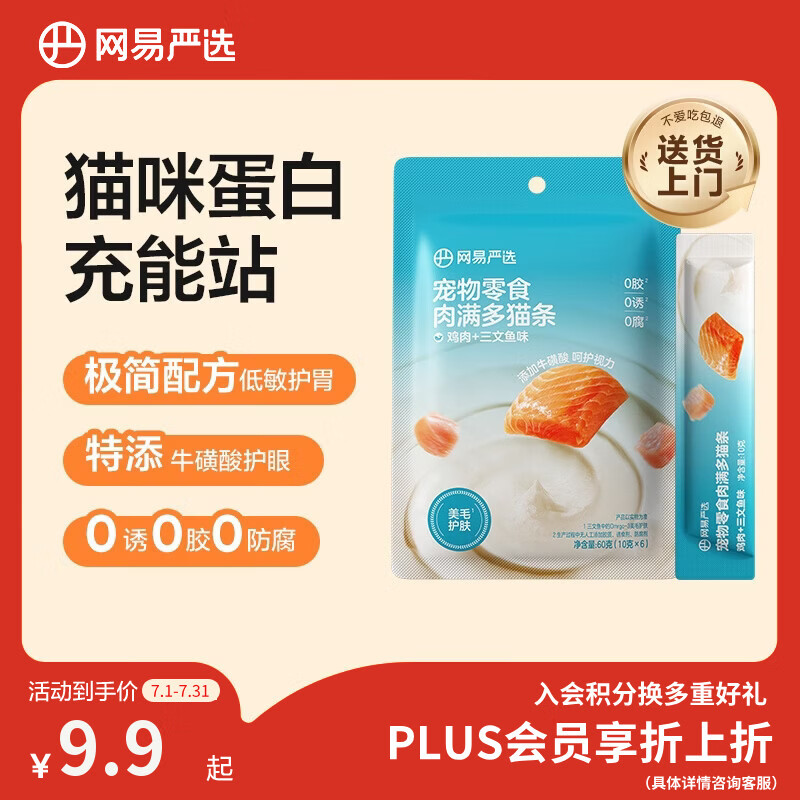 网易严选肉满多猫条成猫幼猫通用猫咪零食湿粮猫条鸡肉+三文鱼味 10g*6条