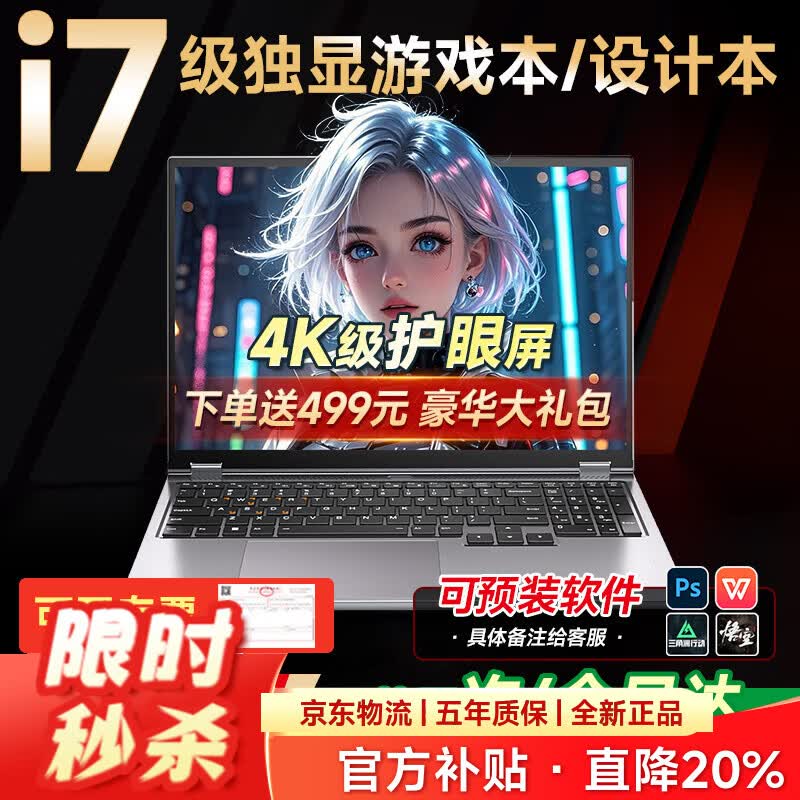 夏新【热销100万】拯救系列笔记本电脑国家30%补贴2026款酷睿i9i7游戏本5060独显高性能轻薄学生办公Ai 【AI办公游戏】满血酷睿i7级/4K级护眼/指纹锁 16G运行内存+512G超速固态硬盘【激活可退】