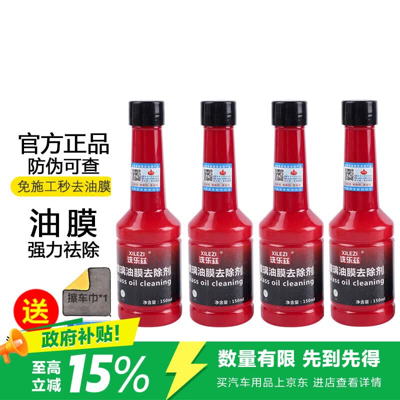 拉夫德鲁 汽车油膜去除剂厨房玻璃除油膜清洁剂挡风去油膜车窗去污清洗剂快速油膜玻璃水去污4瓶装送10片泡腾片洗车毛巾1条 QY-4