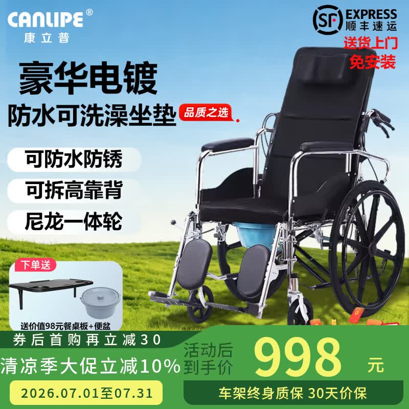 康立普(CANLIPE)轮椅瘫痪老人专用出行轻便折叠全躺多功能可躺可洗澡大小便手推车 【豪华电镀】防水皮革防锈扶手挂腿可拆 双靠垫一体轮