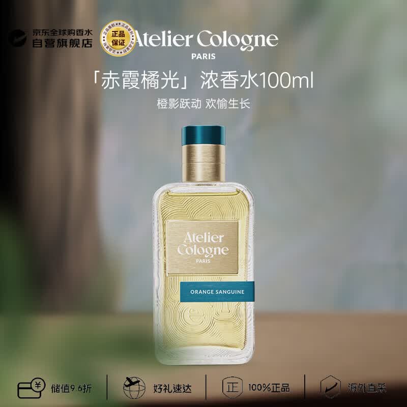 欧珑（Atelier Cologne）赤霞橘光浓香水100ml 柑橘麝香 王楚钦同款生日礼物