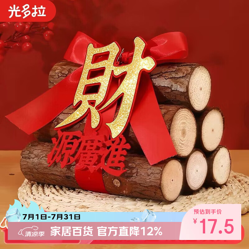 光多拉乔迁之喜装饰搬家礼物柴火摆件布置新居入宅仪式木材用品全套