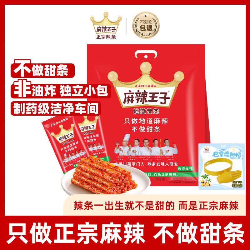 麻辣王子正宗辣条微麻微辣418g休闲零食大礼包独立小包装聚会郊游网红小吃