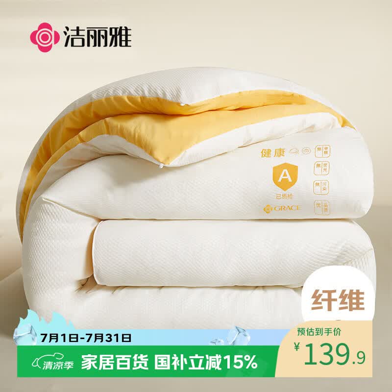 洁丽雅（Grace）A类面料秋冬四季被双人学生宿舍被芯被空调被8斤200*230cm奶黄