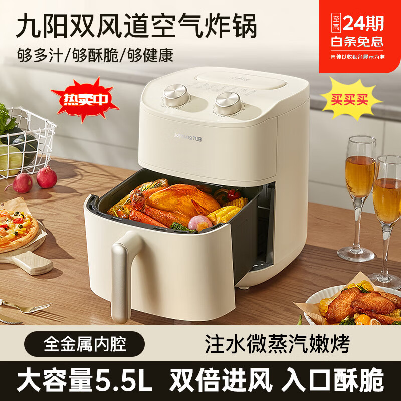 九阳空气炸锅家用新款免翻面电炸锅全自动智能大容量多功能电烤箱KL55-V612空气炸锅一体空气炸锅第1名 双风道脆烤全金属内腔 5.5L
