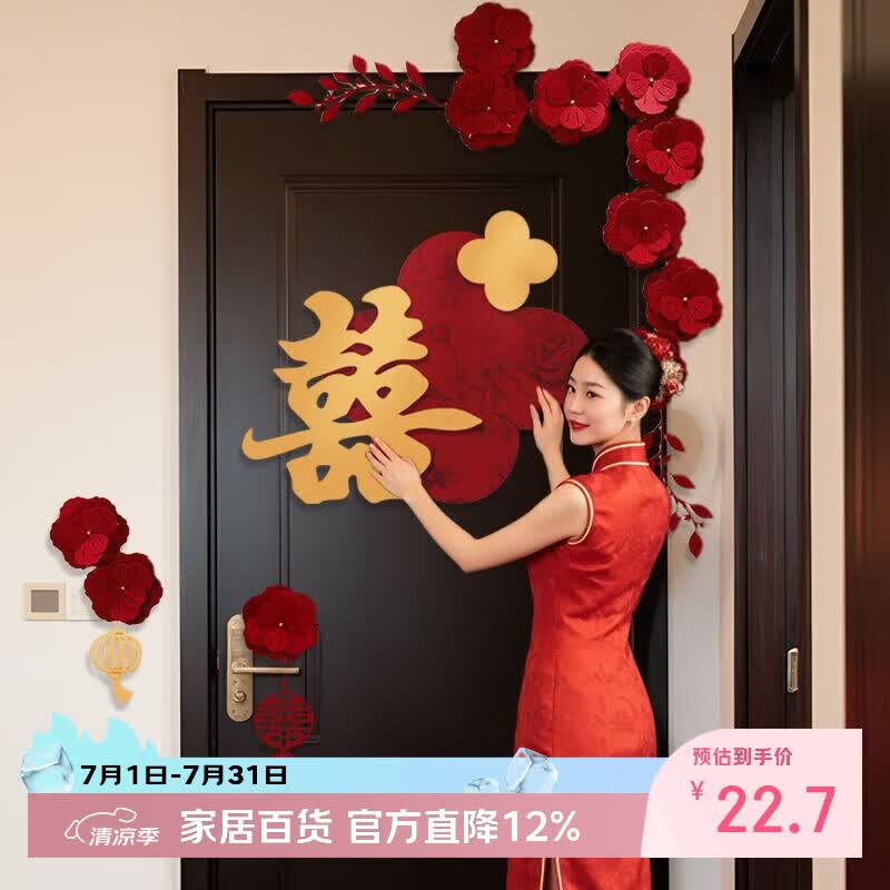 侑家良品 喜字门贴 婚房布置套装结婚用品大全婚礼装饰