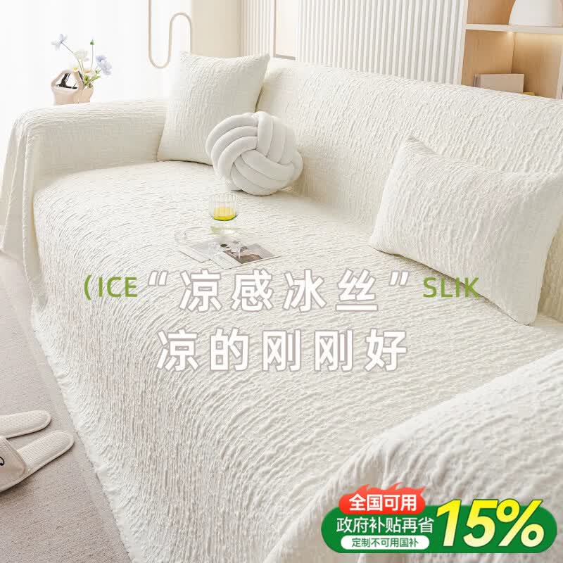 朗格2026新款沙发垫夏季凉感沙发盖布冰丝沙发盖布防猫抓沙发套罩盖毯 澜纹-奶油白 【清爽冰凉 耐磨防抓】  180*340cm 【适合加大三人位】 