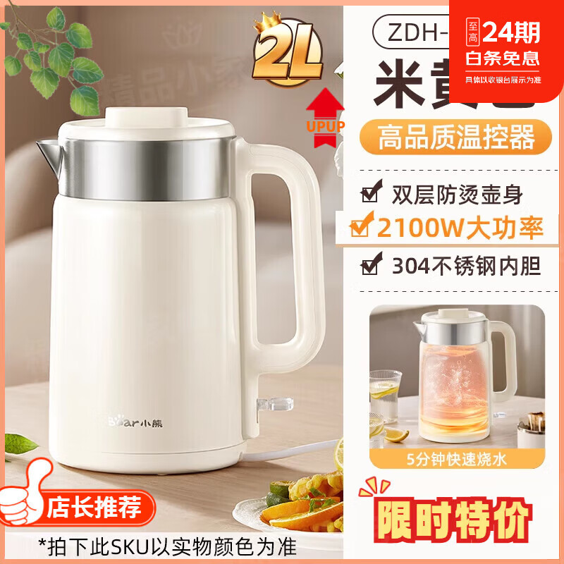 小熊恒温电热水壶2025年新款家用智能烧水壶保温一体全自动开水壶热水壶烧水壶316食品级的烧水壶 2.0L 奶油白（304不锈钢内胆） 无保温