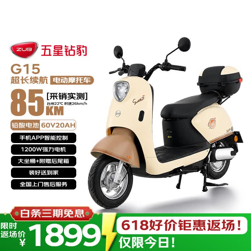五星钻豹电动摩托车G15长续航电动车60V20AH铅酸电池智能成人男女代步电瓶车日常外卖通勤电摩白
