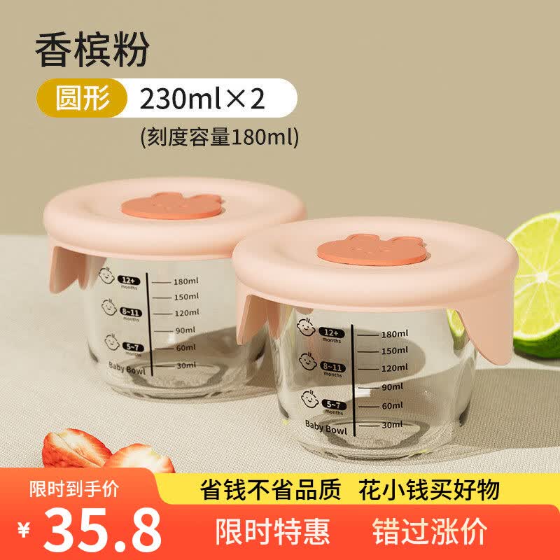 丰美斯宝宝专用婴儿辅食碗玻璃碗辅食盒圆形米粉盒大容量保鲜密封罐 倒置不漏230ML【圆形粉兔】2只装