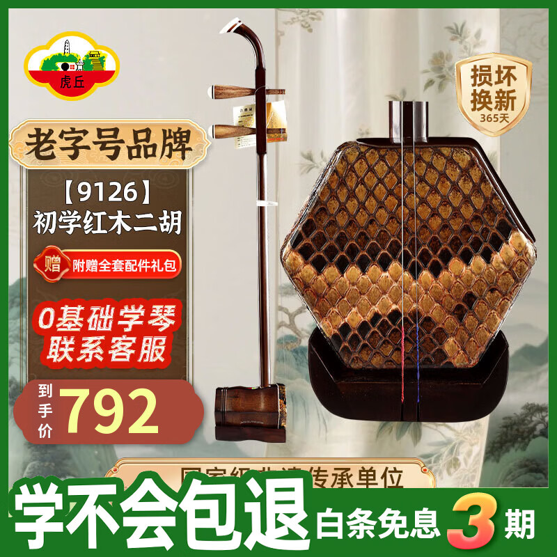 虎丘牌定制 红木初学练习级二胡苏州民族乐器一厂直销 9126