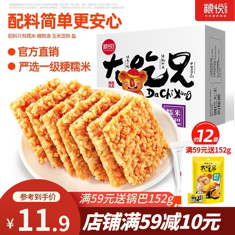 粮悦（LIRAY）大吃兄糯米锅巴装蛋黄锅巴休闲零食安徽特产独立包装整箱批发 香辣味糯米锅巴 400g*1盒