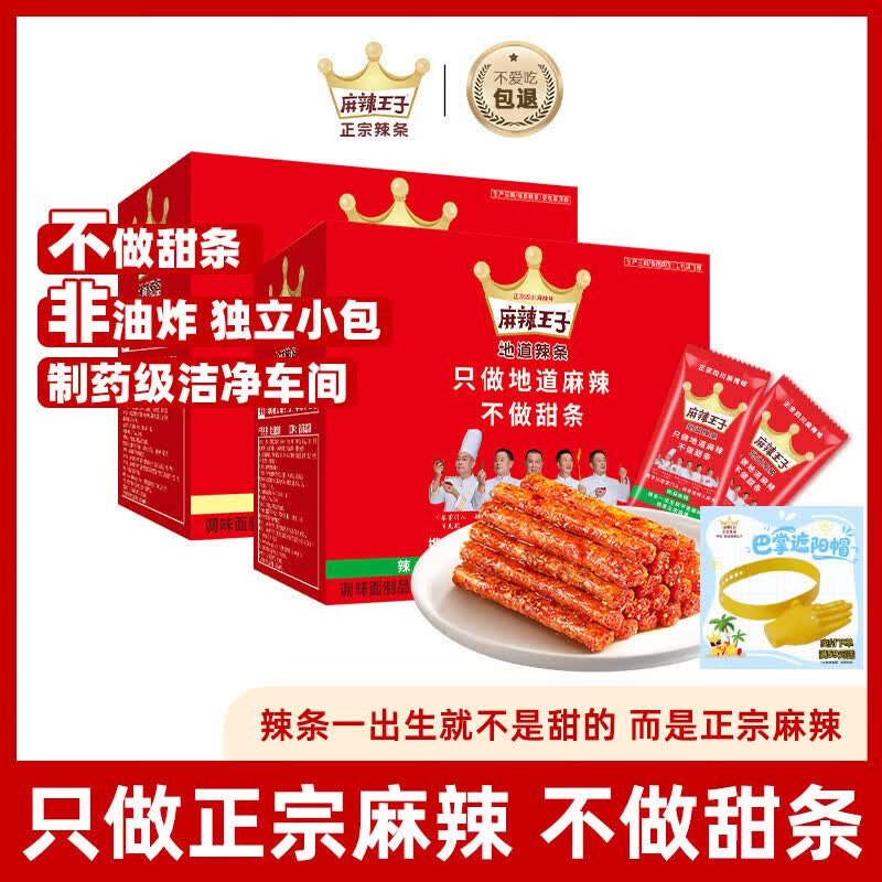 麻辣王子辣条混合口味1100g 休闲零食大礼包送礼物节日礼盒独立小包装