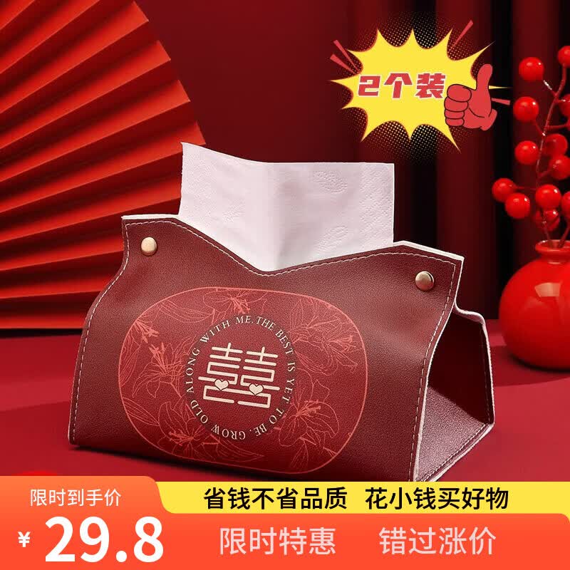 如品方客厅收纳纸巾盒复古红色囍纸巾套喜庆装饰抽纸盒结婚礼婚房感 椭圆华花纹喜【2个装】