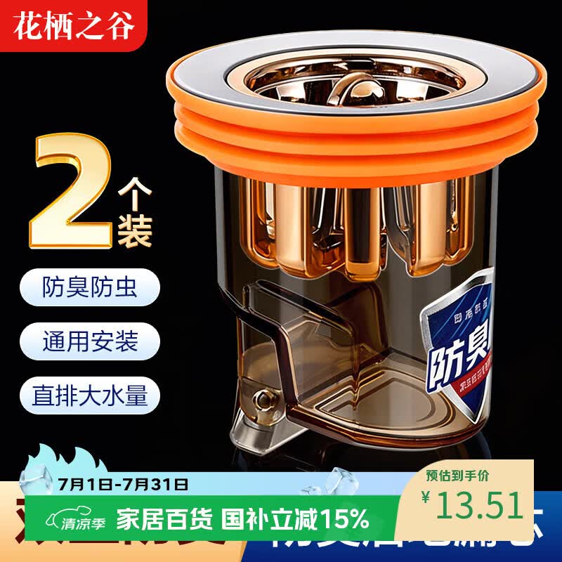 花栖之谷防臭地漏芯卫生间防臭神器下水道防水防反味密封塞堵臭器 2个装