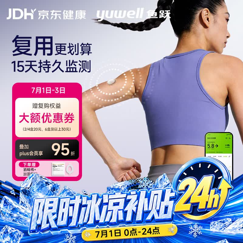 鱼跃（yuwell）Anytime4Pro血糖仪家用医用动态免扎手指传感器1盒装 不含发射器