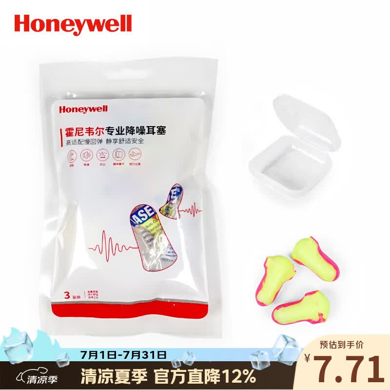 霍尼韦尔耳塞防噪音睡觉睡眠专用 学习宿舍卧室隔音降噪独立包装含收纳盒 20只/包 含收纳盒LL1 SNR:35DB