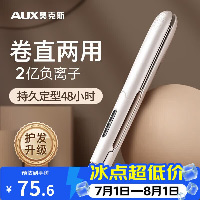 奥克斯（AUX）卷发棒直发夹板两用卷发神器【负离子】电夹板大卷烫发夹刘海小型熨板男士短发美发【出行必备】