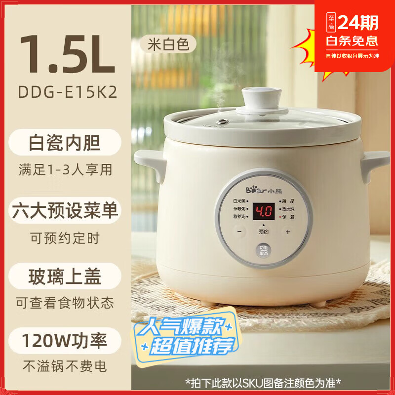 Bear小熊电炖锅微压炖锅1.5-2-3L家用小型煲汤锅陶瓷多功能全自动煮粥锅辅食锅隔水炖锅电砂锅煲汤锅煲 -白瓷内胆  1.5L