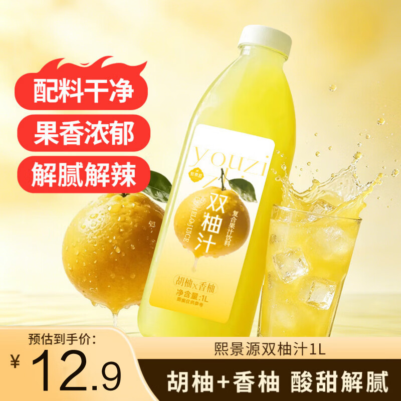 熙景源双柚汁果汁饮料1L*1瓶柚子汁火锅聚会解腻夏季大瓶分享装
