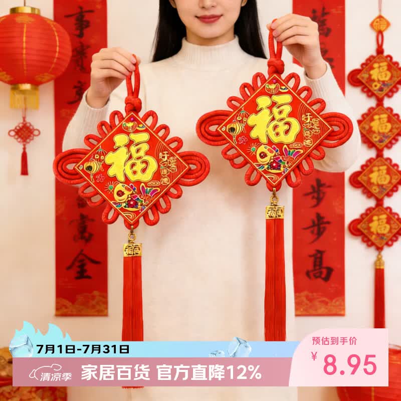 阿宝丽中国结对联电视背景墙福字挂件乔迁新居客厅入户门装饰新中式一对