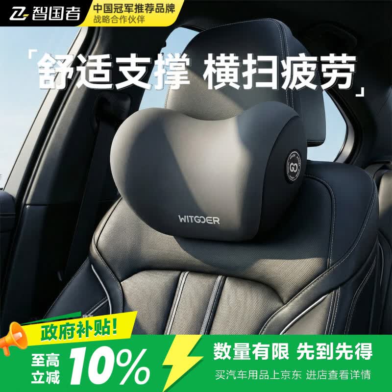 智国者汽车头枕颈枕靠枕头高级护颈脖枕开车用主驾驶座椅记忆棉长途久坐