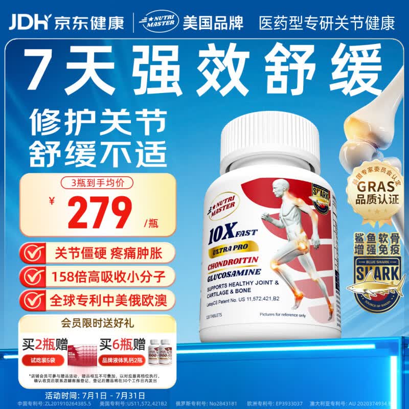 Nutrimaster氨糖软骨素美国进口鲨鱼维骨力钙成人中老年养护关节半月板膝盖疼 7天速效舒缓鲨鱼版 120片*1瓶