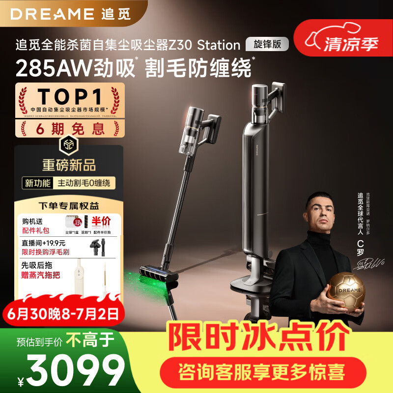 追觅【C罗代言】自集尘吸尘器Z30 Station旋锋版 家用超强吸力 家用无线手持 除螨仪 车载 宠物吸毛