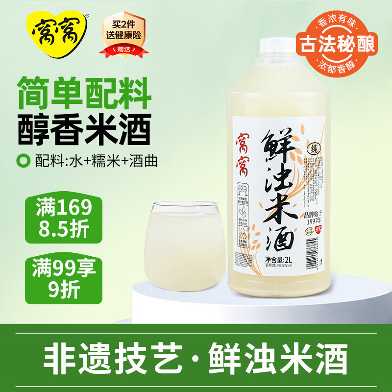 窝窝鲜浊米酒汁 低度糯米酒 醪糟汁甜米露2L京东自营聚会餐年货送礼