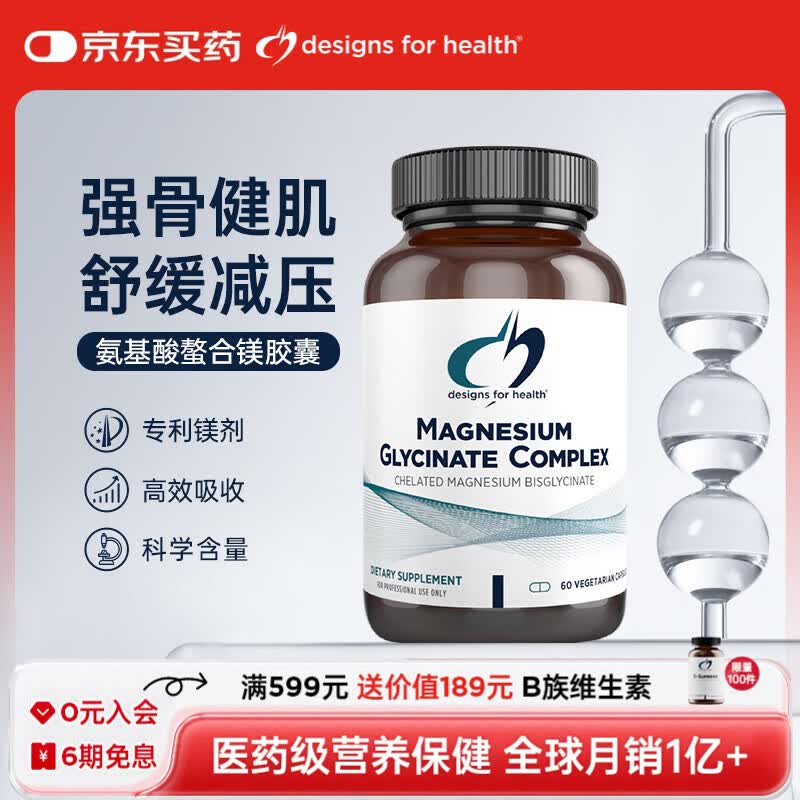 DESIGNS FOR HEALTHDFH甘氨酸镁螯合物复合胶囊助眠情绪稳定好吸收补镁元素神经营养 热销TOP【学霸专镁】 60粒*1瓶