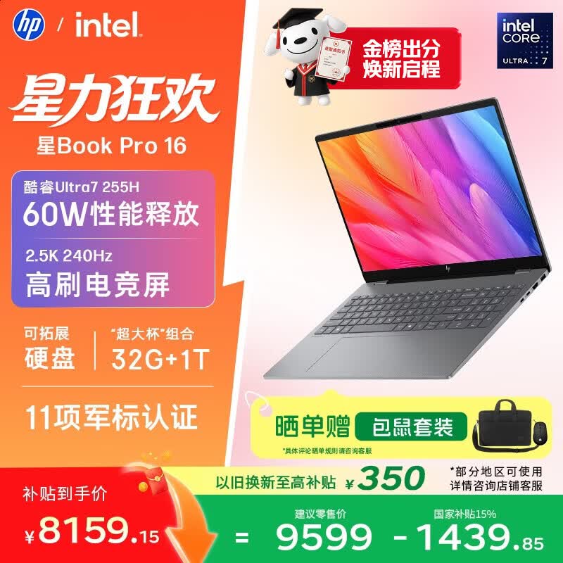 惠普HP【国家补贴】星Book Pro 16轻薄笔记本电脑(酷睿Ultra7 255H 32G 1T 2.5K 240Hz AI)灰