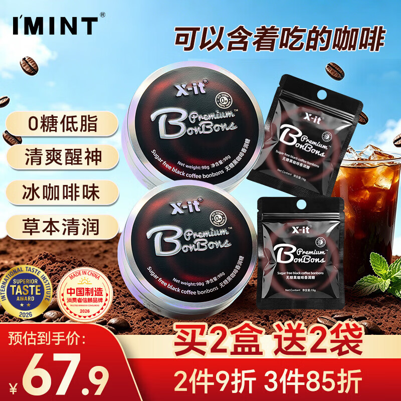 I'MINT益美滋 无糖冰咖啡糖 98g*2 VC黑咖啡xit 开车加班 犯困醒神 薄荷润喉糖