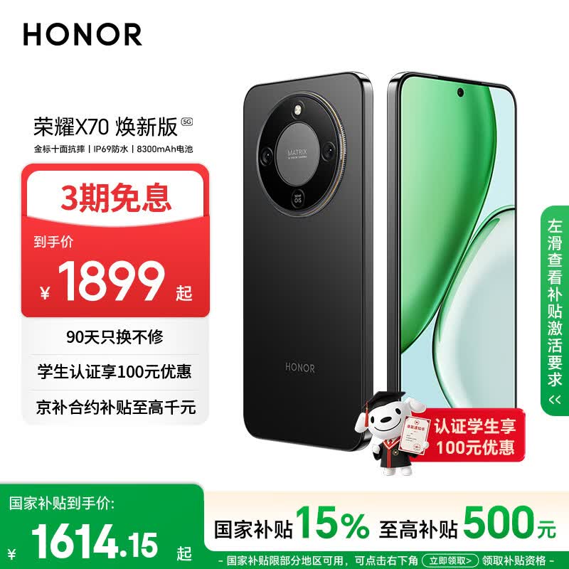 荣耀X70 焕新版 8+256 幻夜黑 十面抗摔 8300mAh青海湖电池 IP69防水 荣耀绿洲护眼屏 AI手机 国家补贴