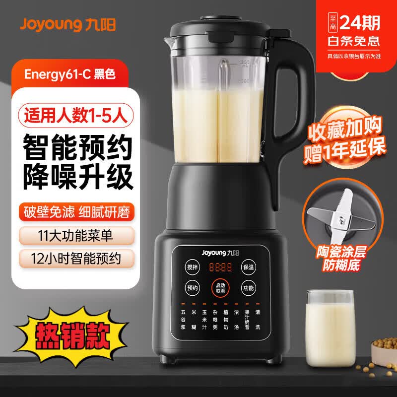 九阳破壁机豆浆家用全自动小型料理榨汁机一体新款正品破壁机豆浆家用全自动 升级低音款[推荐款]