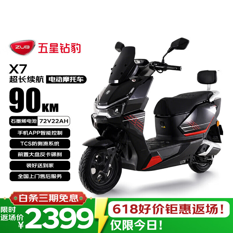 五星钻豹电动摩托车X7长续航电动车72V22AH石墨烯铅酸电池智能男女通勤外卖通勤高速电摩靓彩金属红